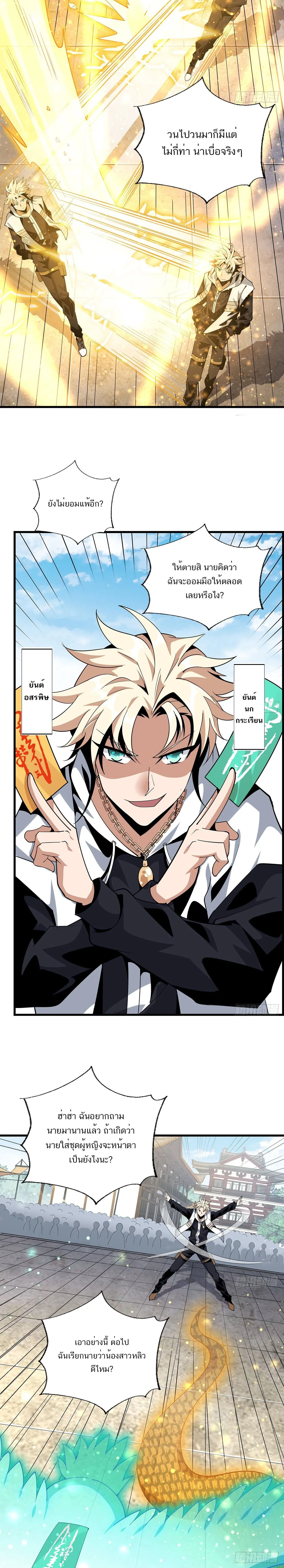 The First Sword of Earth ดาบเล่มแรกของโลก ตอนที่ 14 หน้า 7