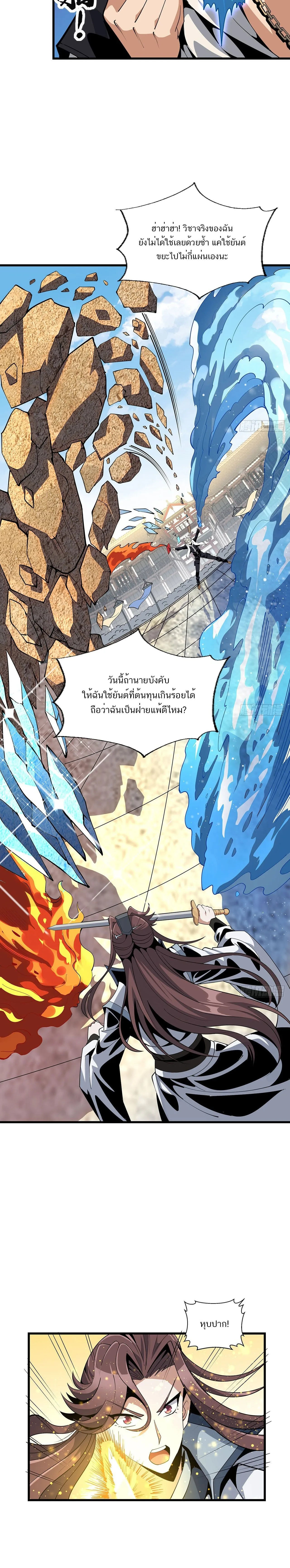 The First Sword of Earth ดาบเล่มแรกของโลก ตอนที่ 14 หน้า 9