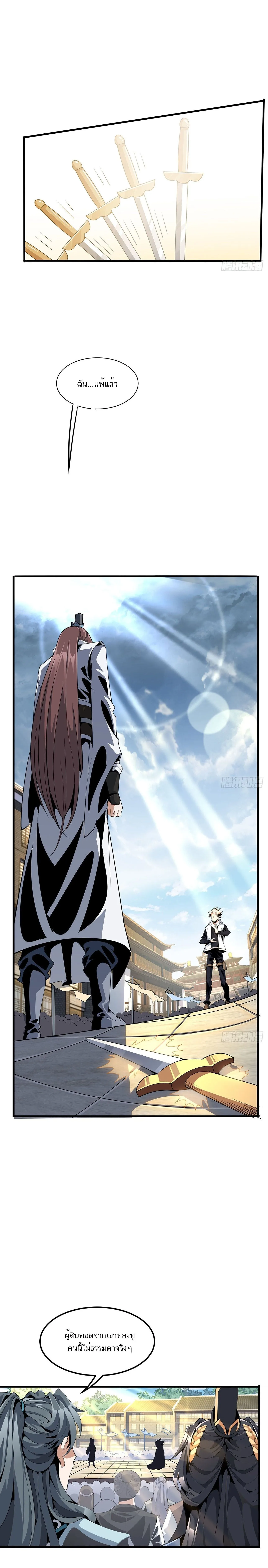 The First Sword of Earth ดาบเล่มแรกของโลก ตอนที่ 15 หน้า 10