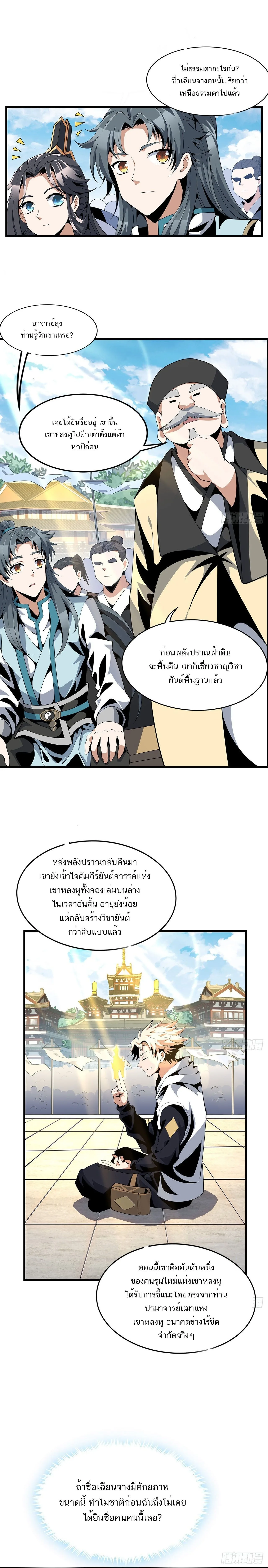 The First Sword of Earth ดาบเล่มแรกของโลก ตอนที่ 15 หน้า 11