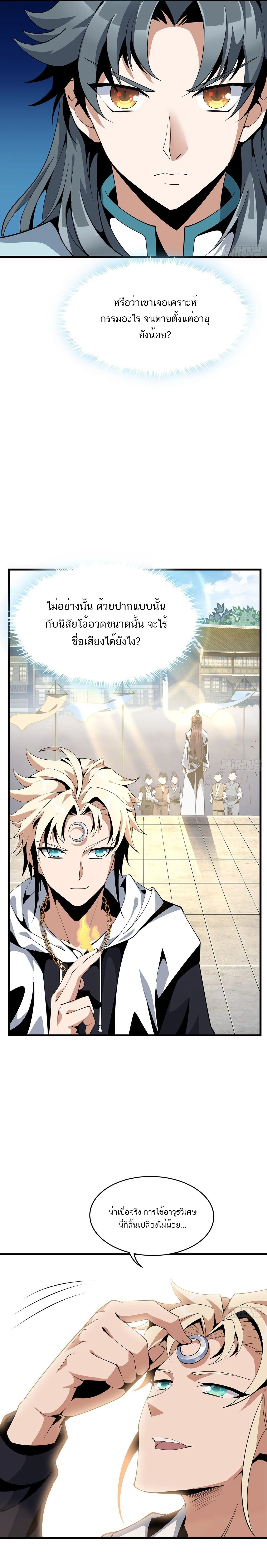 The First Sword of Earth ดาบเล่มแรกของโลก ตอนที่ 15 หน้า 12
