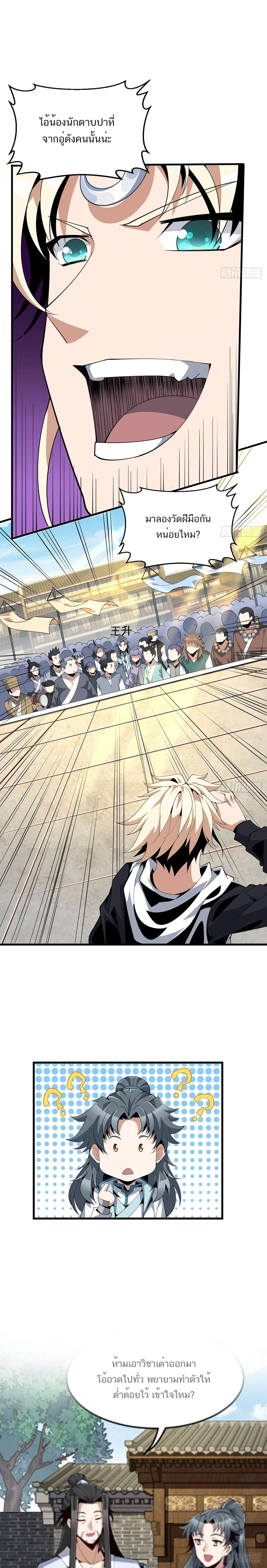 The First Sword of Earth ดาบเล่มแรกของโลก ตอนที่ 15 หน้า 13