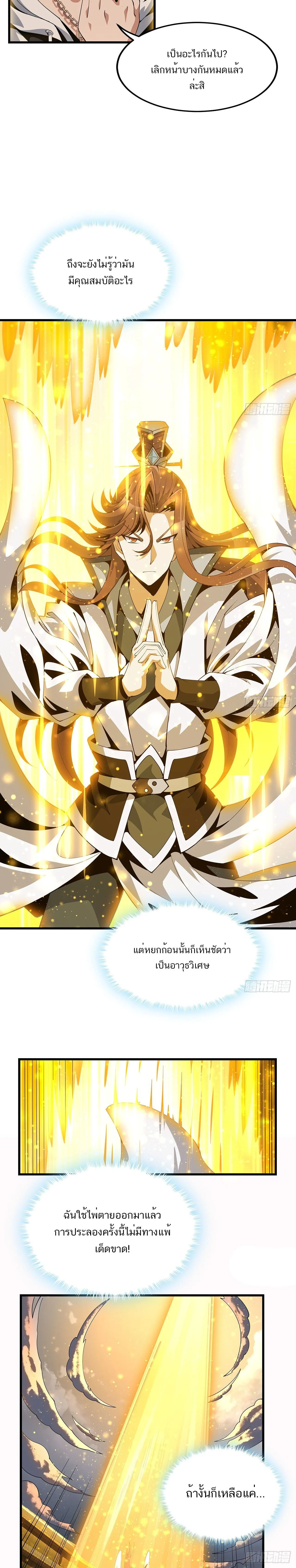 The First Sword of Earth ดาบเล่มแรกของโลก ตอนที่ 15 หน้า 2