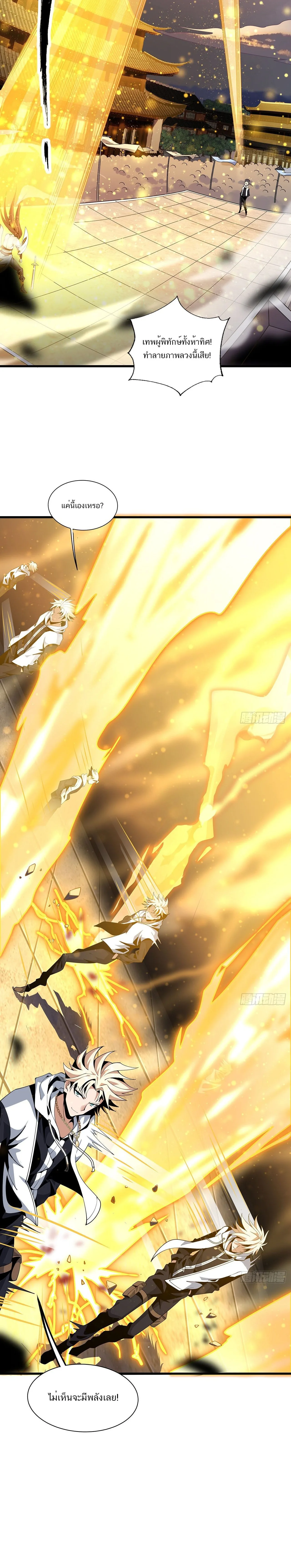 The First Sword of Earth ดาบเล่มแรกของโลก ตอนที่ 15 หน้า 4