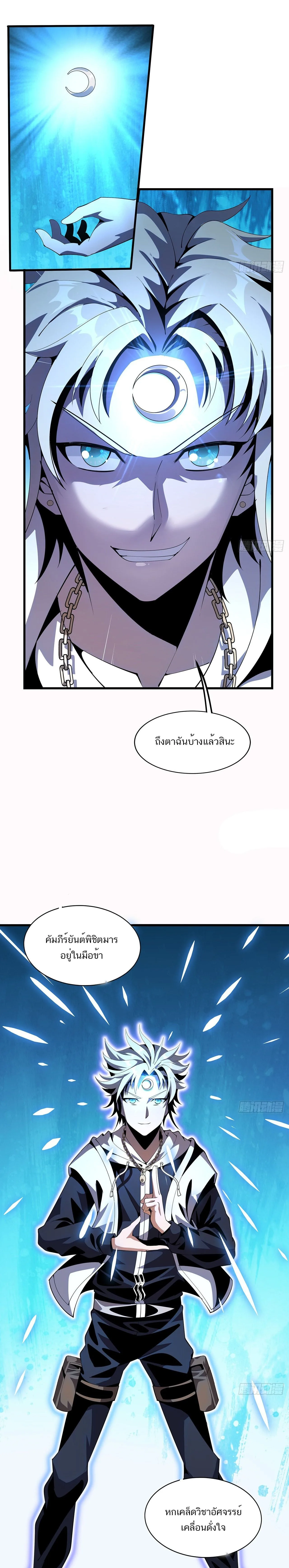 The First Sword of Earth ดาบเล่มแรกของโลก ตอนที่ 15 หน้า 5