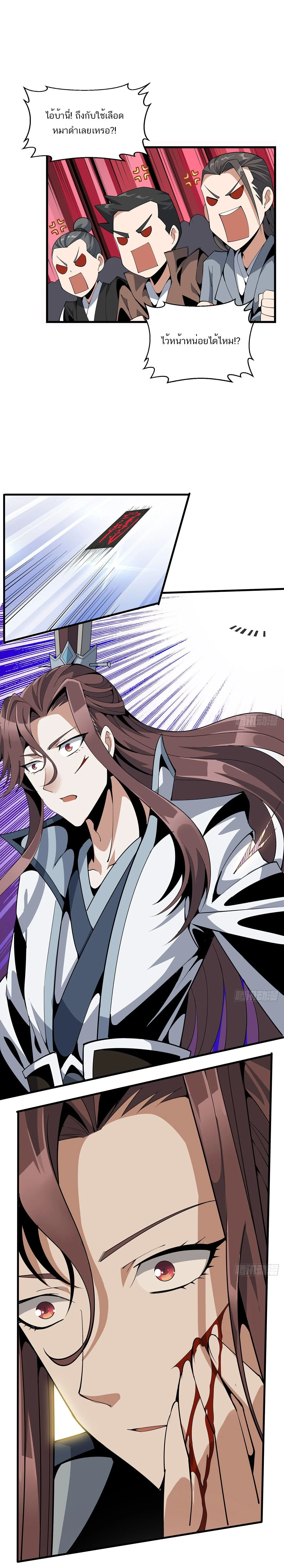 The First Sword of Earth ดาบเล่มแรกของโลก ตอนที่ 15 หน้า 9