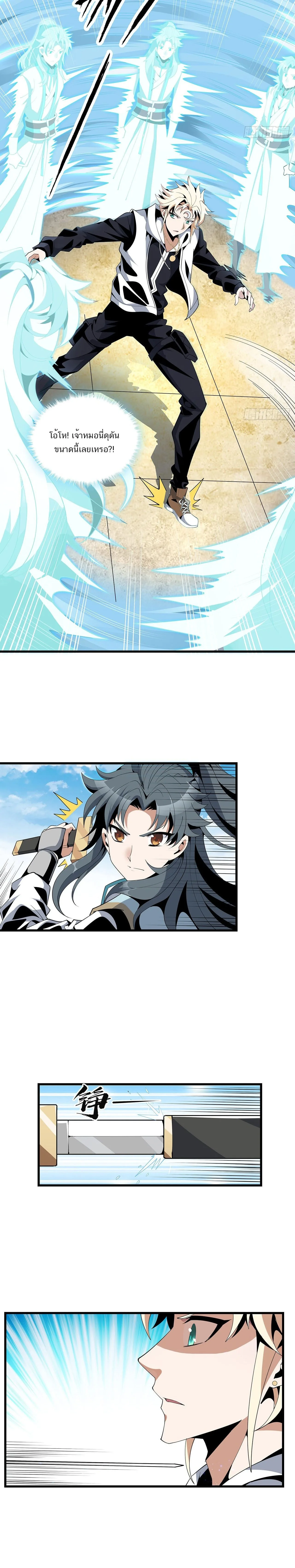 The First Sword of Earth ดาบเล่มแรกของโลก ตอนที่ 16 หน้า 11