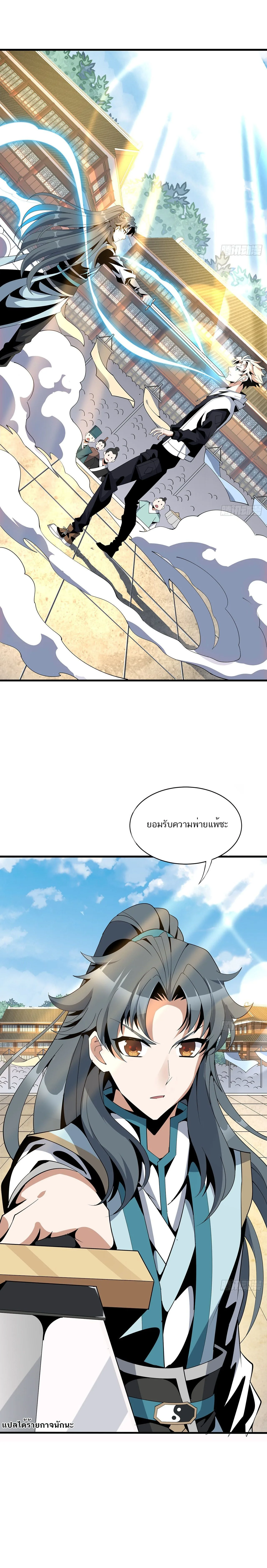 The First Sword of Earth ดาบเล่มแรกของโลก ตอนที่ 16 หน้า 12