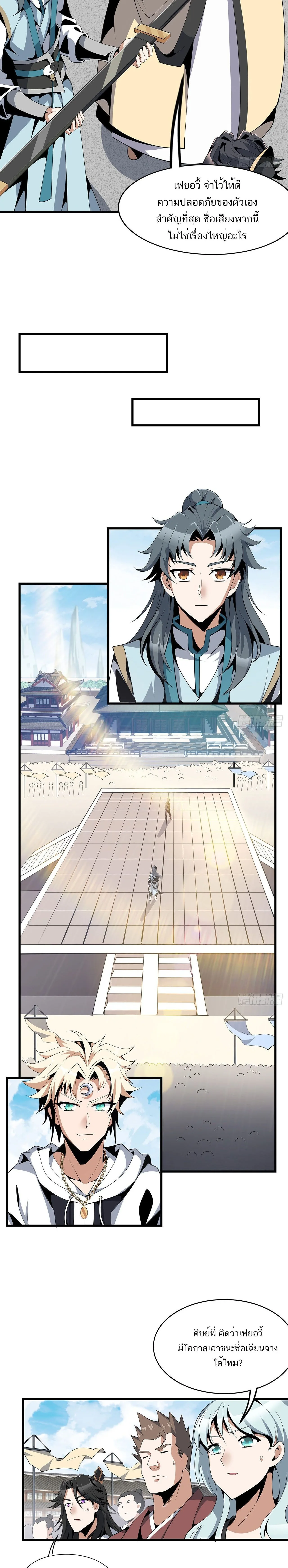 The First Sword of Earth ดาบเล่มแรกของโลก ตอนที่ 16 หน้า 3