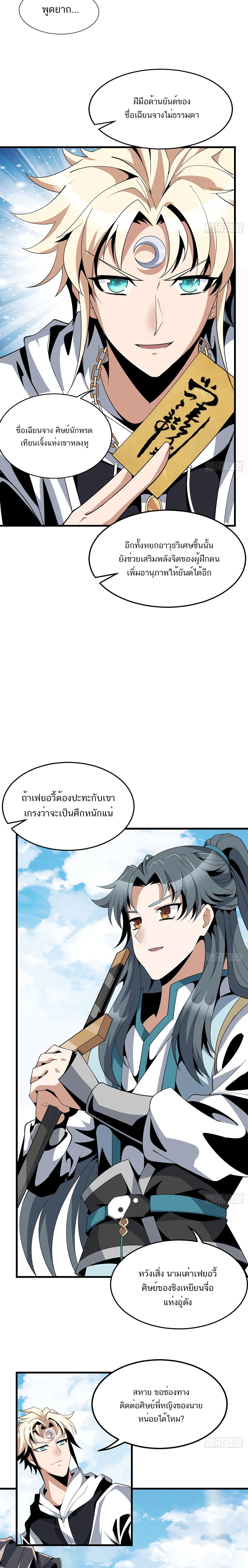 The First Sword of Earth ดาบเล่มแรกของโลก ตอนที่ 16 หน้า 4