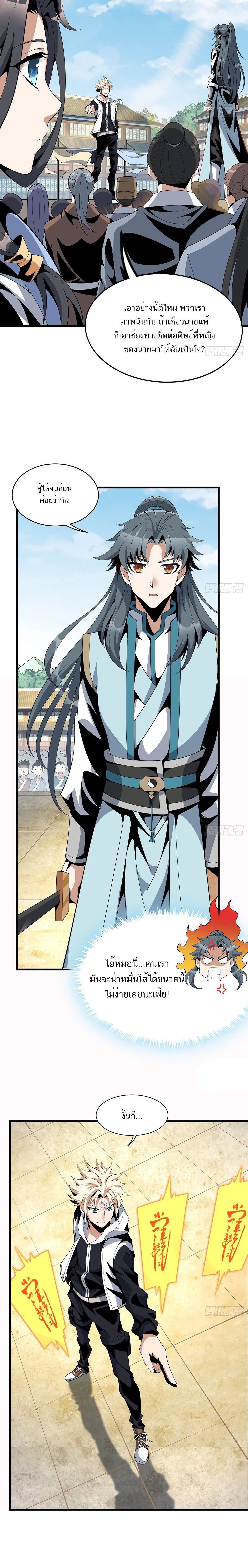 The First Sword of Earth ดาบเล่มแรกของโลก ตอนที่ 16 หน้า 5