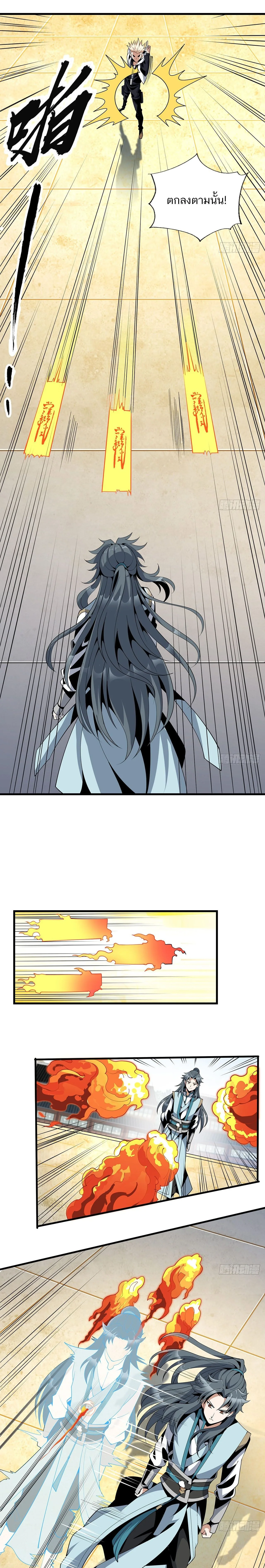The First Sword of Earth ดาบเล่มแรกของโลก ตอนที่ 16 หน้า 6