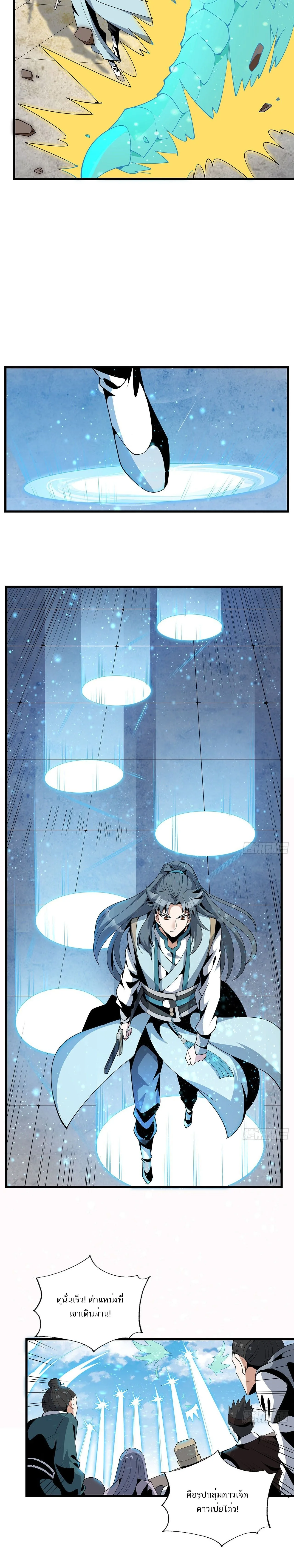 The First Sword of Earth ดาบเล่มแรกของโลก ตอนที่ 16 หน้า 8