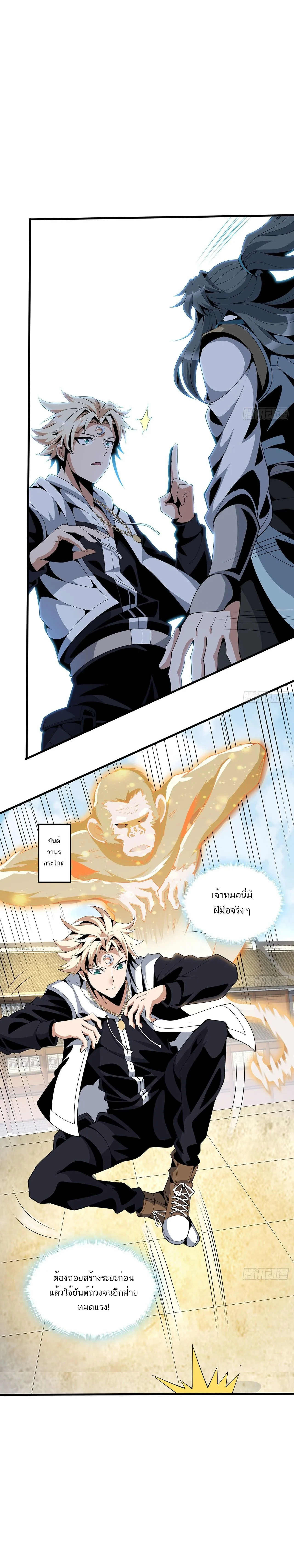 The First Sword of Earth ดาบเล่มแรกของโลก ตอนที่ 16 หน้า 9