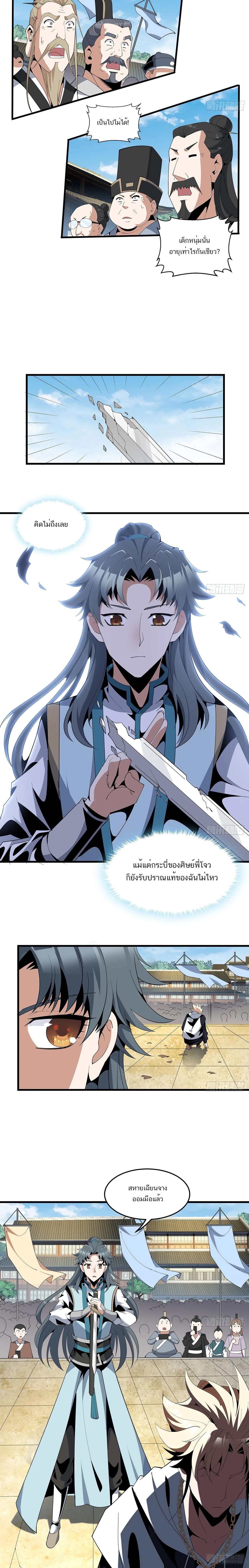 The First Sword of Earth ดาบเล่มแรกของโลก ตอนที่ 17 หน้า 10