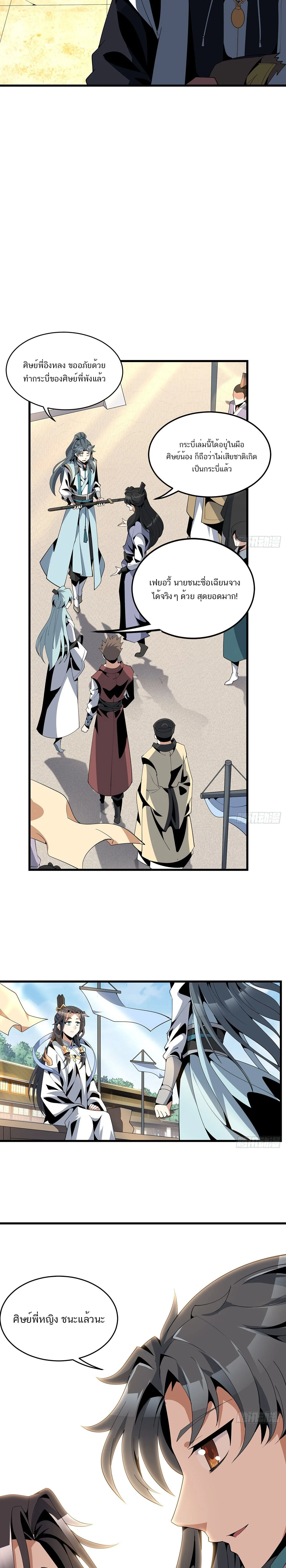 The First Sword of Earth ดาบเล่มแรกของโลก ตอนที่ 17 หน้า 11