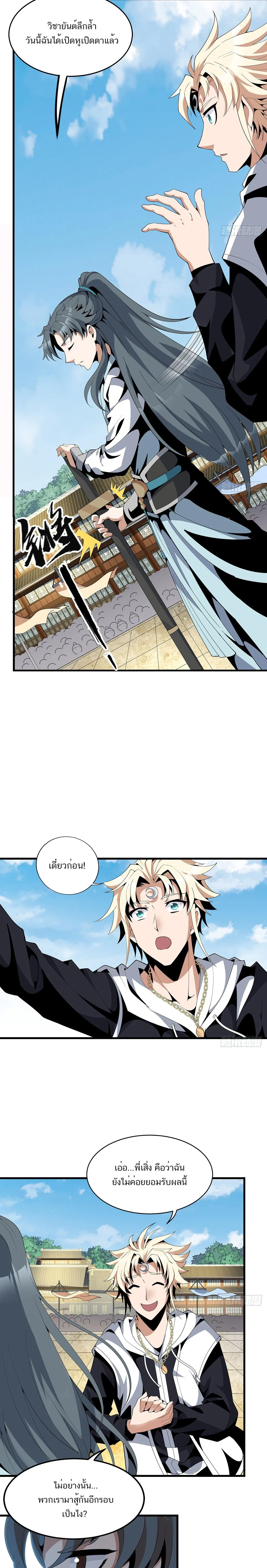 The First Sword of Earth ดาบเล่มแรกของโลก ตอนที่ 17 หน้า 2