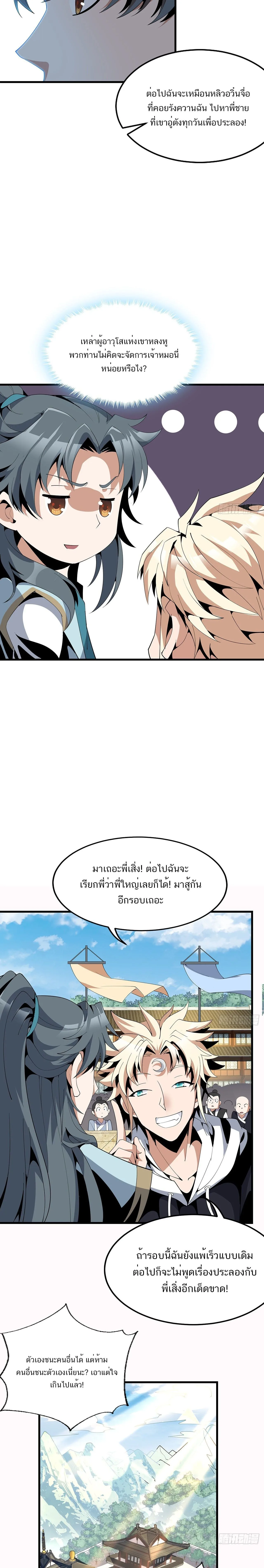 The First Sword of Earth ดาบเล่มแรกของโลก ตอนที่ 17 หน้า 3