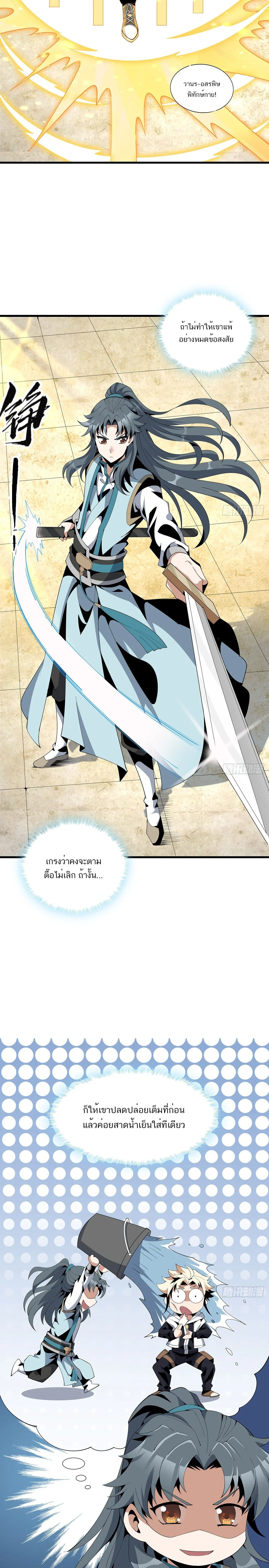 The First Sword of Earth ดาบเล่มแรกของโลก ตอนที่ 17 หน้า 5
