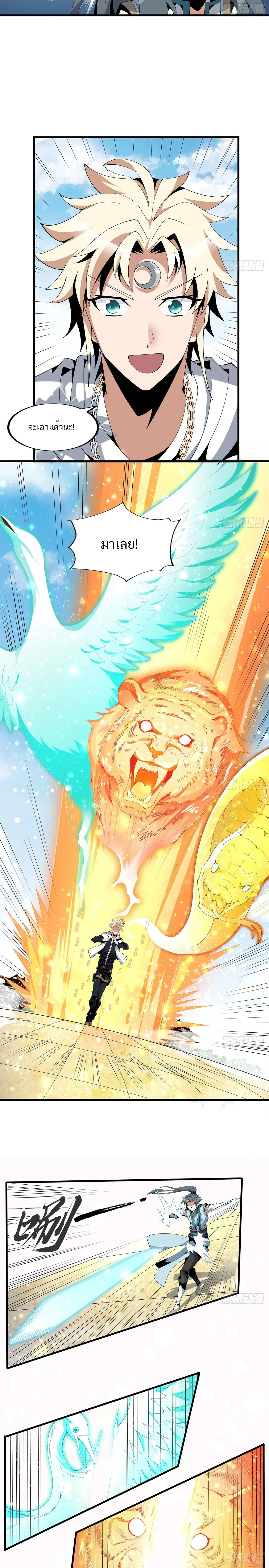 The First Sword of Earth ดาบเล่มแรกของโลก ตอนที่ 17 หน้า 6