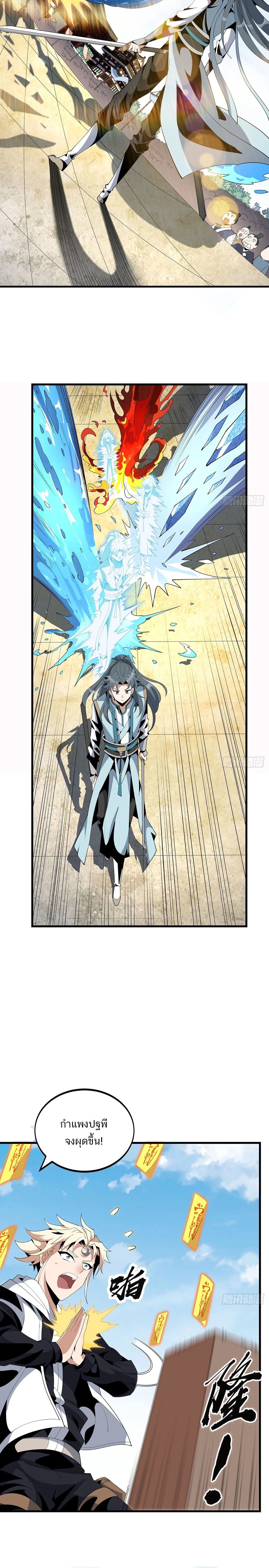 The First Sword of Earth ดาบเล่มแรกของโลก ตอนที่ 17 หน้า 8