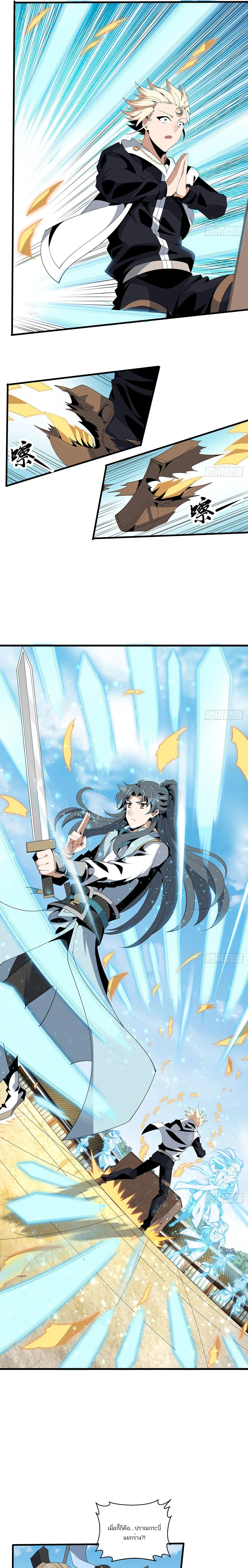 The First Sword of Earth ดาบเล่มแรกของโลก ตอนที่ 17 หน้า 9