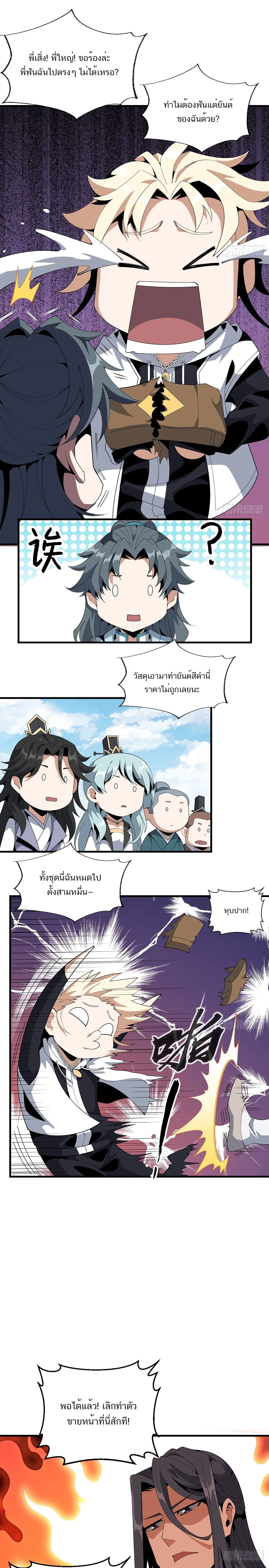 The First Sword of Earth ดาบเล่มแรกของโลก ตอนที่ 18 หน้า 2