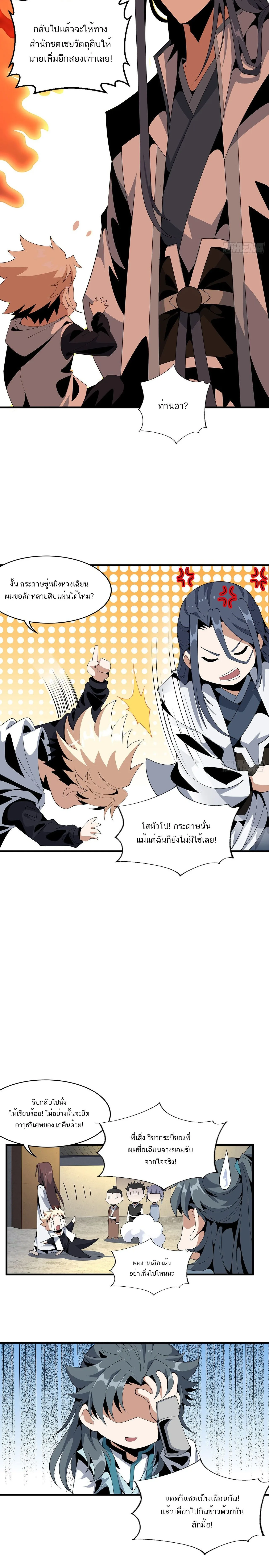 The First Sword of Earth ดาบเล่มแรกของโลก ตอนที่ 18 หน้า 3