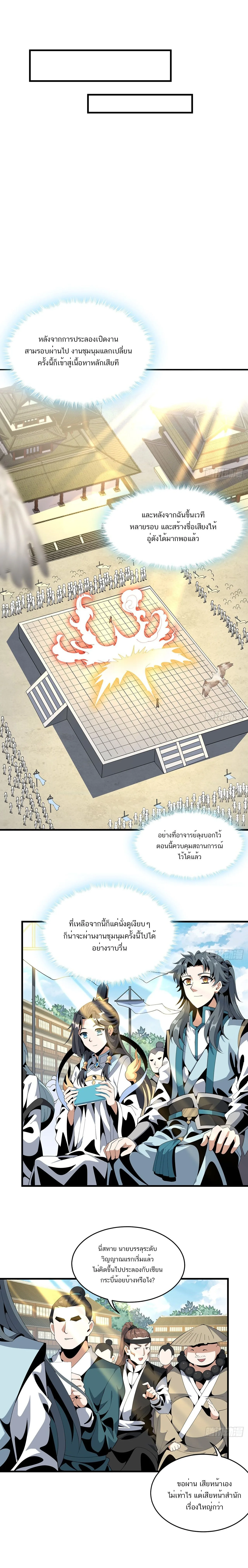 The First Sword of Earth ดาบเล่มแรกของโลก ตอนที่ 18 หน้า 4