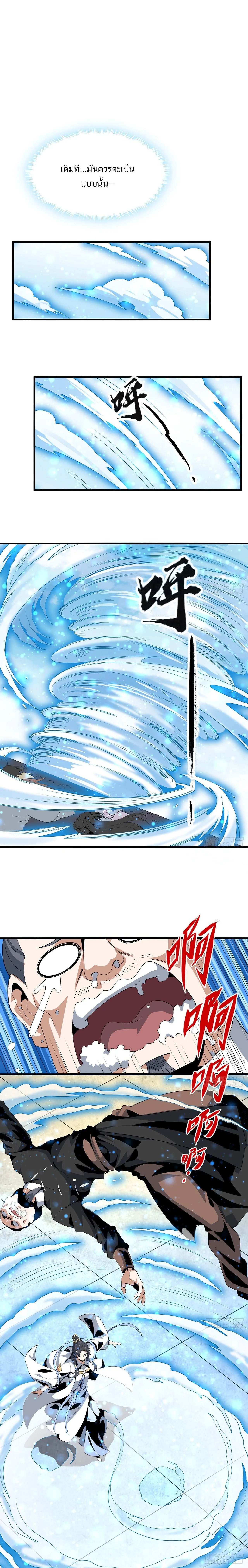 The First Sword of Earth ดาบเล่มแรกของโลก ตอนที่ 18 หน้า 5