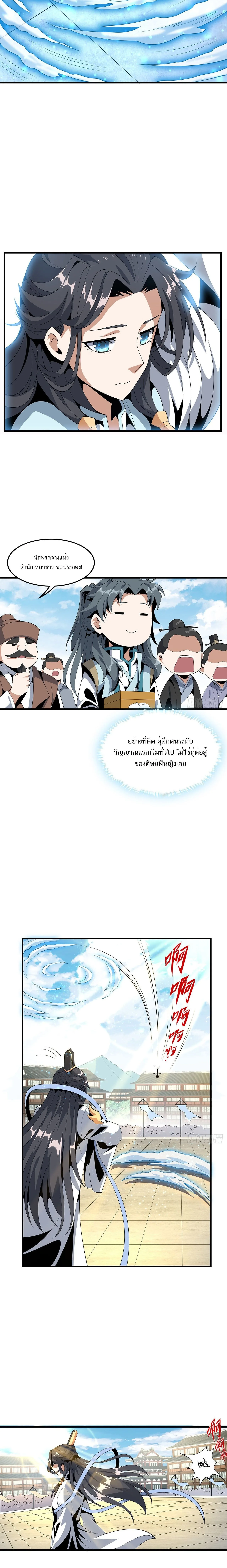 The First Sword of Earth ดาบเล่มแรกของโลก ตอนที่ 18 หน้า 6