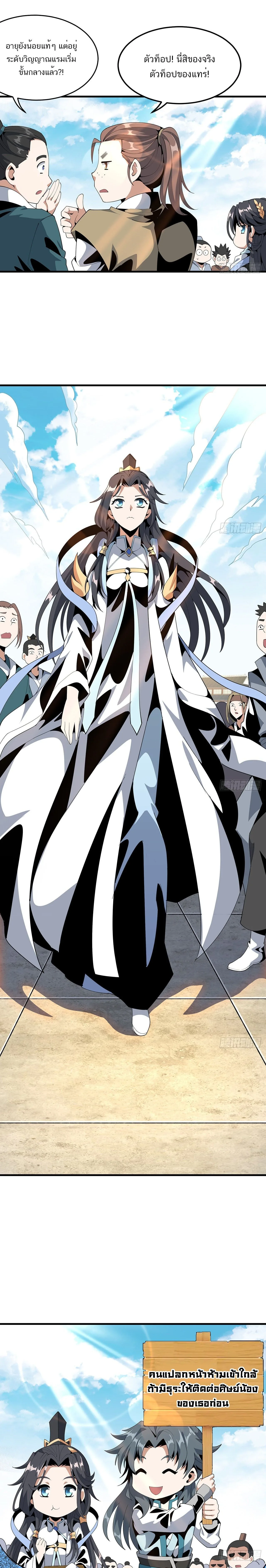 The First Sword of Earth ดาบเล่มแรกของโลก ตอนที่ 18 หน้า 8