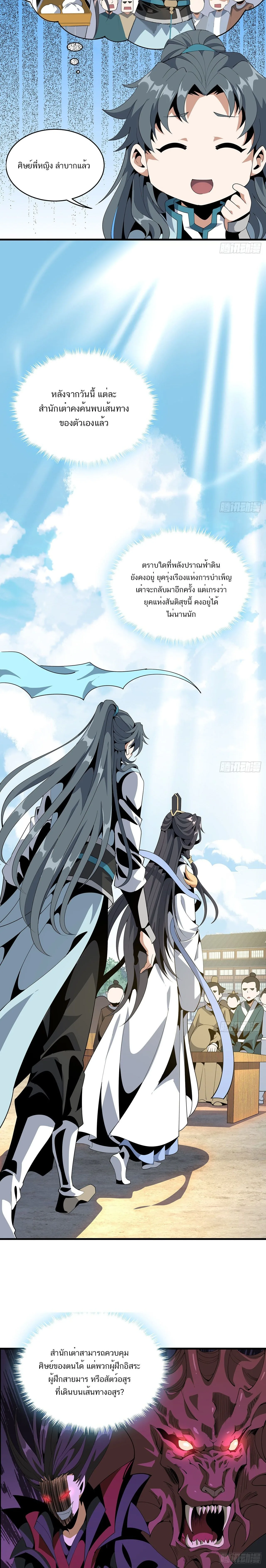 The First Sword of Earth ดาบเล่มแรกของโลก ตอนที่ 18 หน้า 9