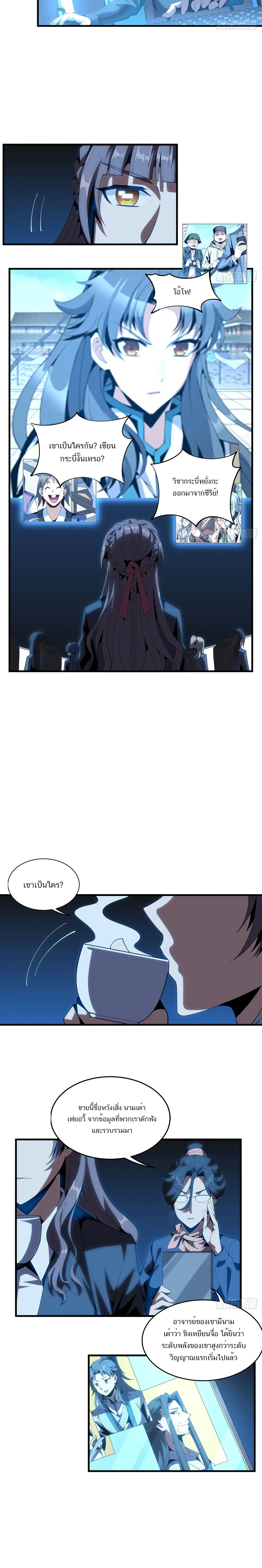 The First Sword of Earth ดาบเล่มแรกของโลก ตอนที่ 19 หน้า 10