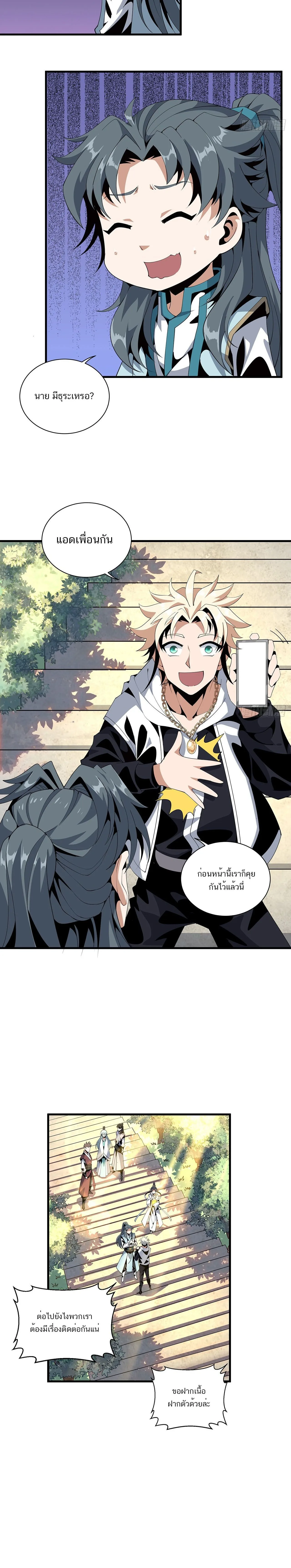 The First Sword of Earth ดาบเล่มแรกของโลก ตอนที่ 19 หน้า 2