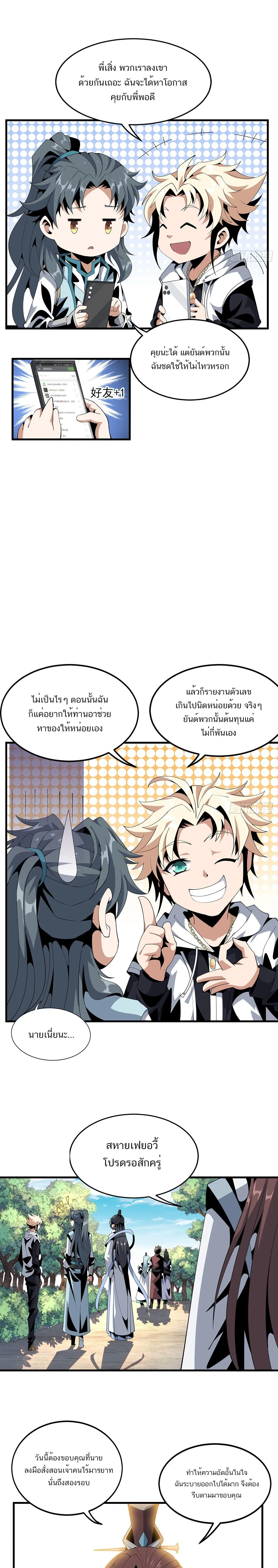 The First Sword of Earth ดาบเล่มแรกของโลก ตอนที่ 19 หน้า 3