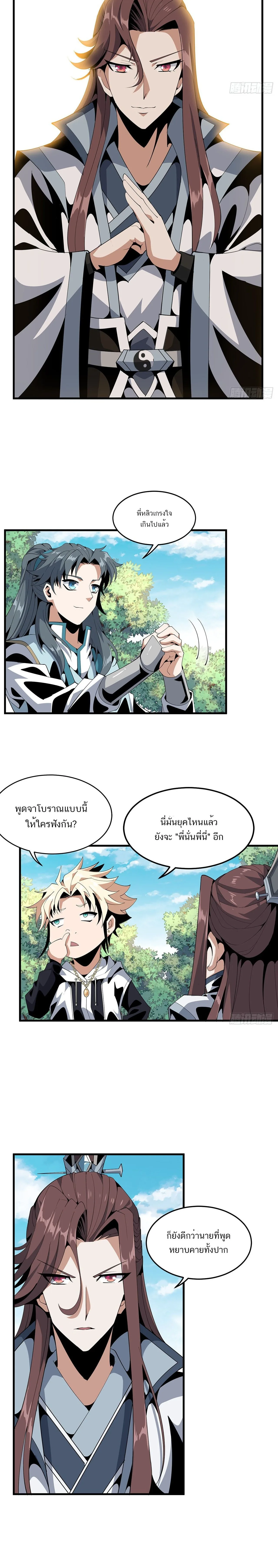 The First Sword of Earth ดาบเล่มแรกของโลก ตอนที่ 19 หน้า 4