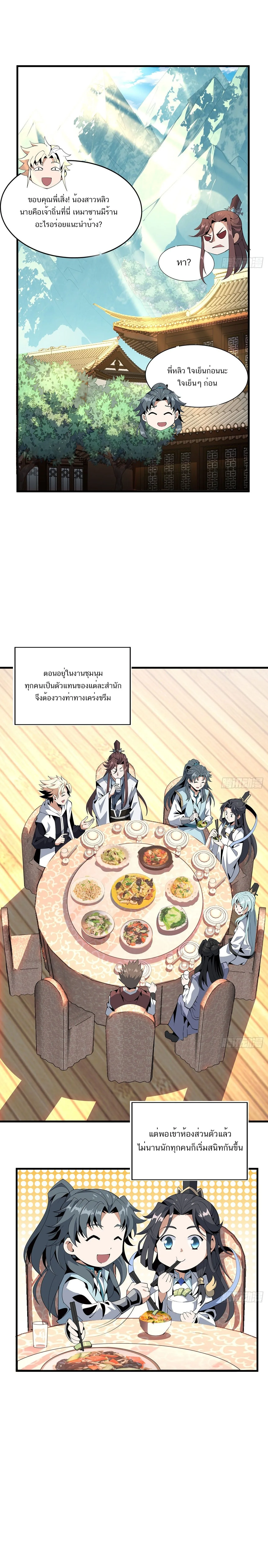 The First Sword of Earth ดาบเล่มแรกของโลก ตอนที่ 19 หน้า 6