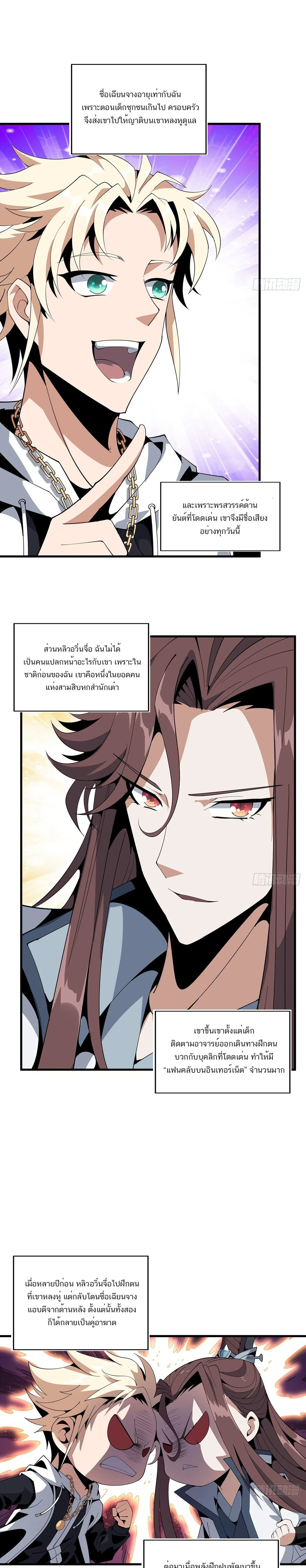 The First Sword of Earth ดาบเล่มแรกของโลก ตอนที่ 19 หน้า 7