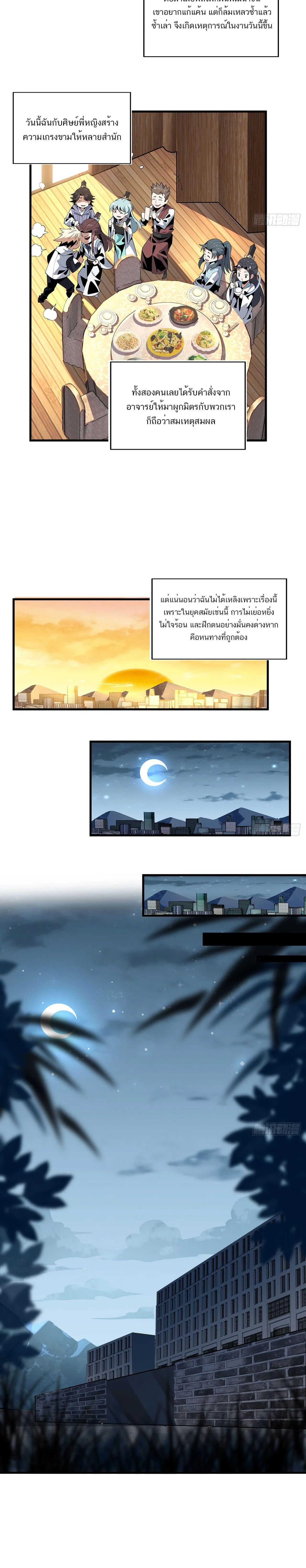 The First Sword of Earth ดาบเล่มแรกของโลก ตอนที่ 19 หน้า 8
