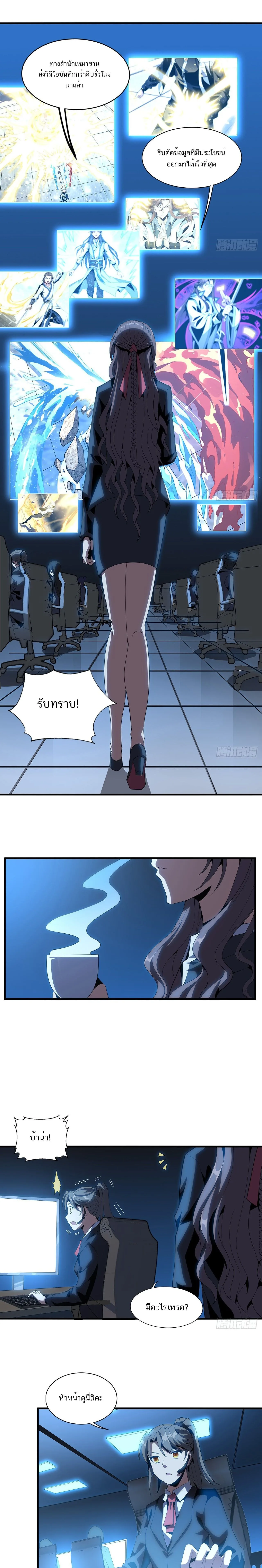 The First Sword of Earth ดาบเล่มแรกของโลก ตอนที่ 19 หน้า 9