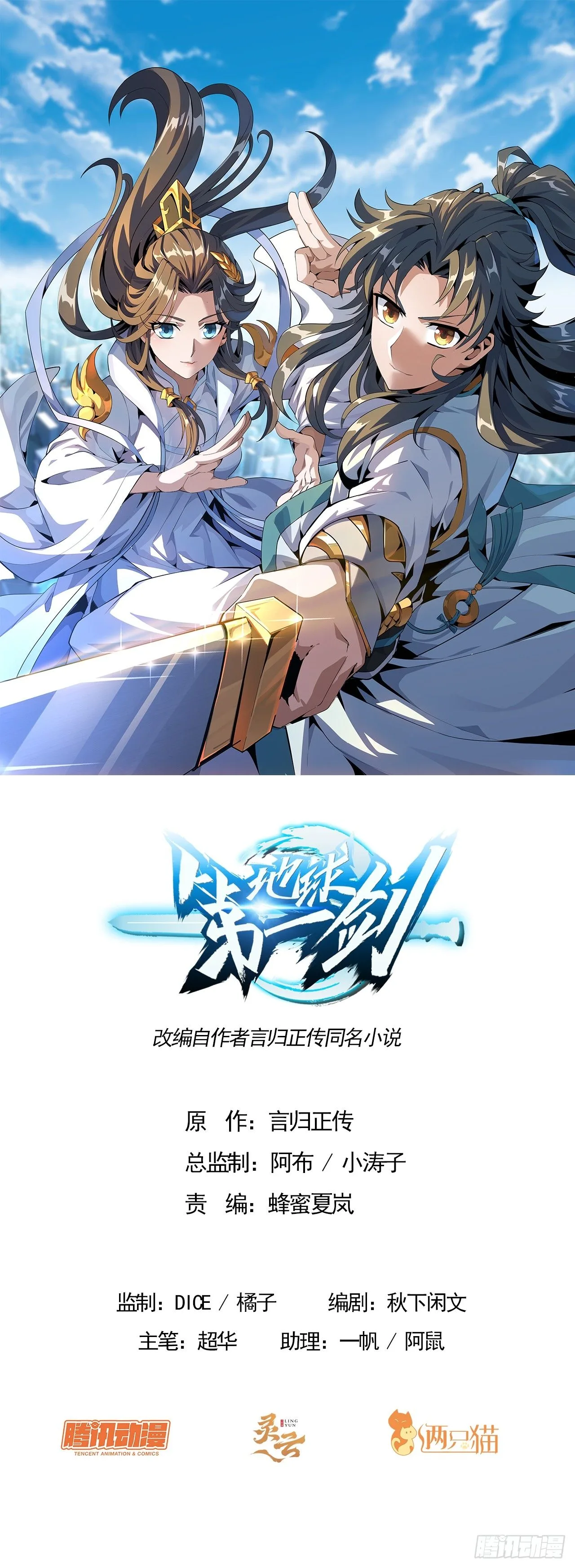 The First Sword of Earth ดาบเล่มแรกของโลก ตอนที่ 2 หน้า 1