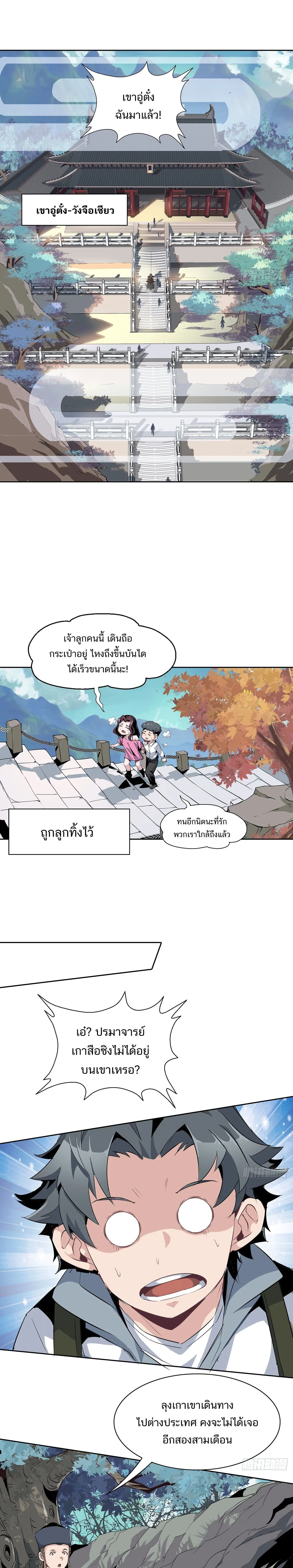 The First Sword of Earth ดาบเล่มแรกของโลก ตอนที่ 2 หน้า 10