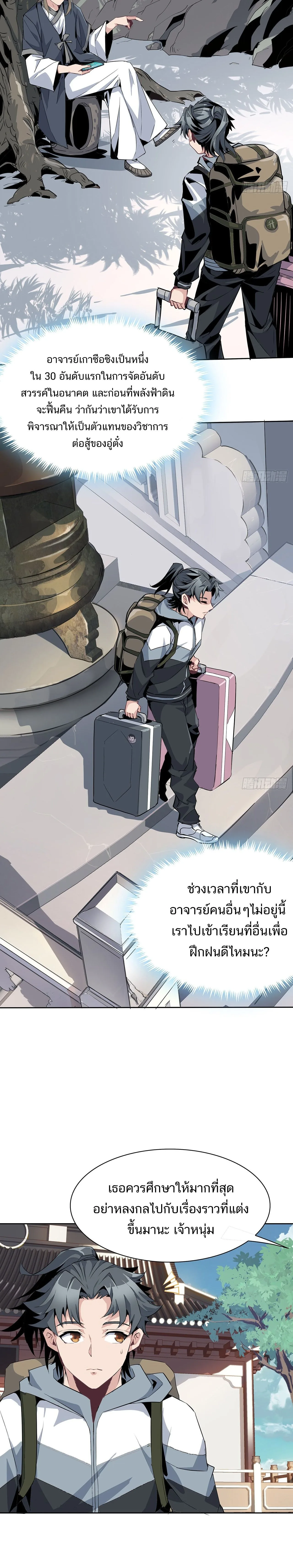 The First Sword of Earth ดาบเล่มแรกของโลก ตอนที่ 2 หน้า 11