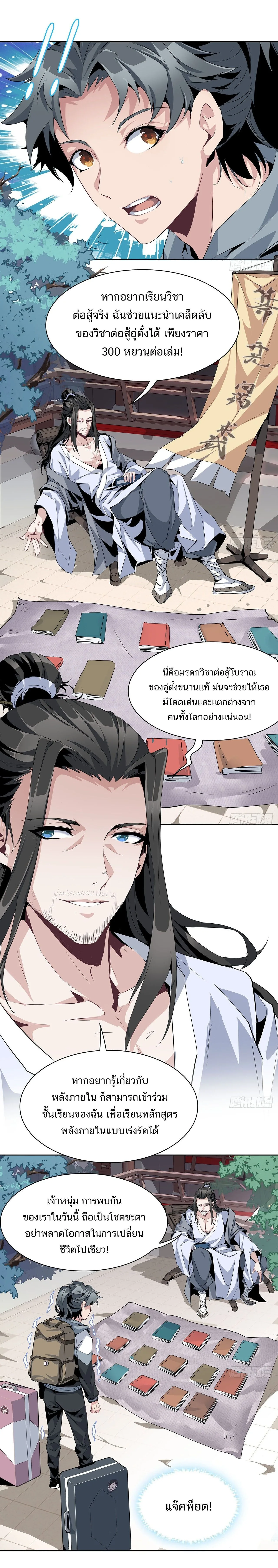The First Sword of Earth ดาบเล่มแรกของโลก ตอนที่ 2 หน้า 12