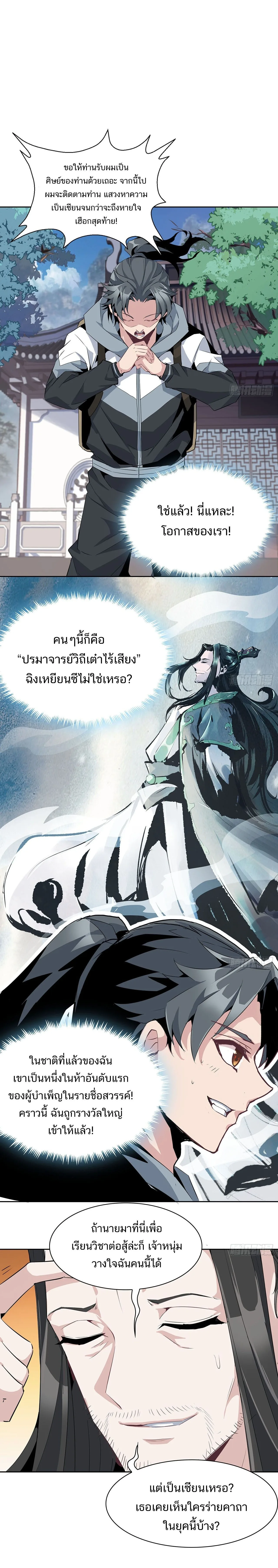 The First Sword of Earth ดาบเล่มแรกของโลก ตอนที่ 2 หน้า 13