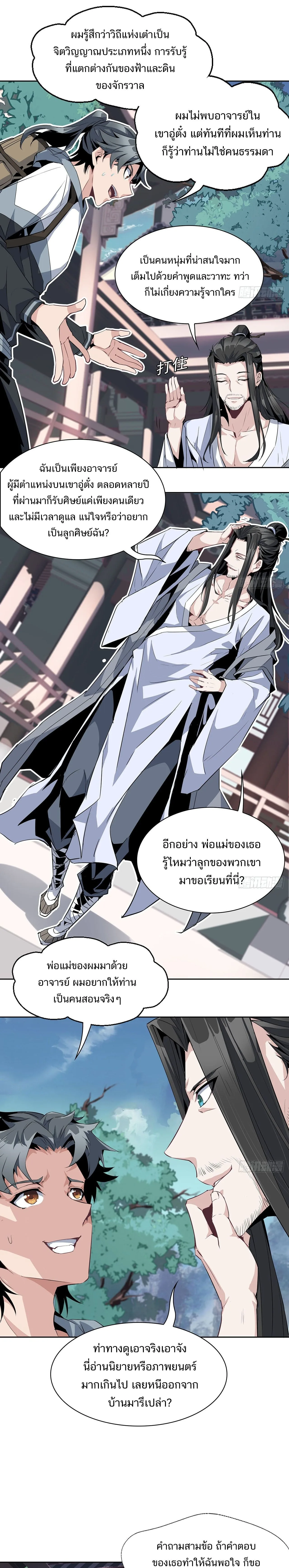 The First Sword of Earth ดาบเล่มแรกของโลก ตอนที่ 2 หน้า 14