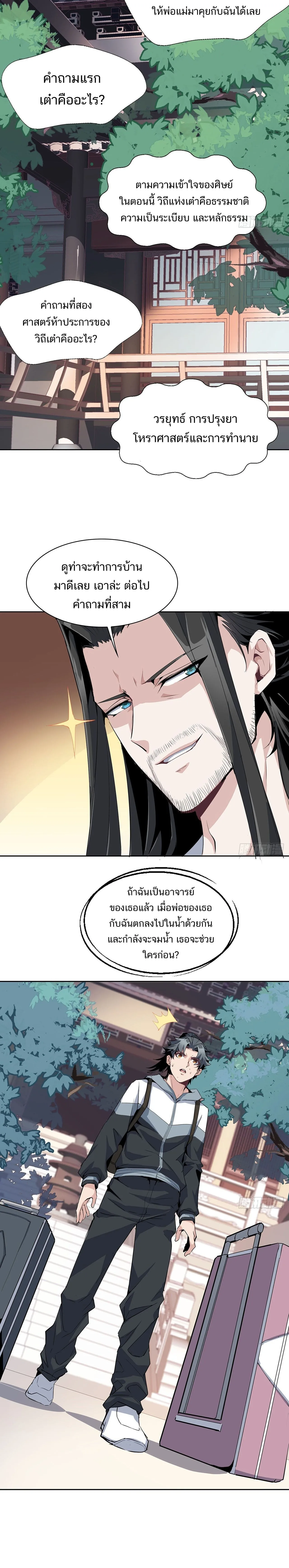 The First Sword of Earth ดาบเล่มแรกของโลก ตอนที่ 2 หน้า 15