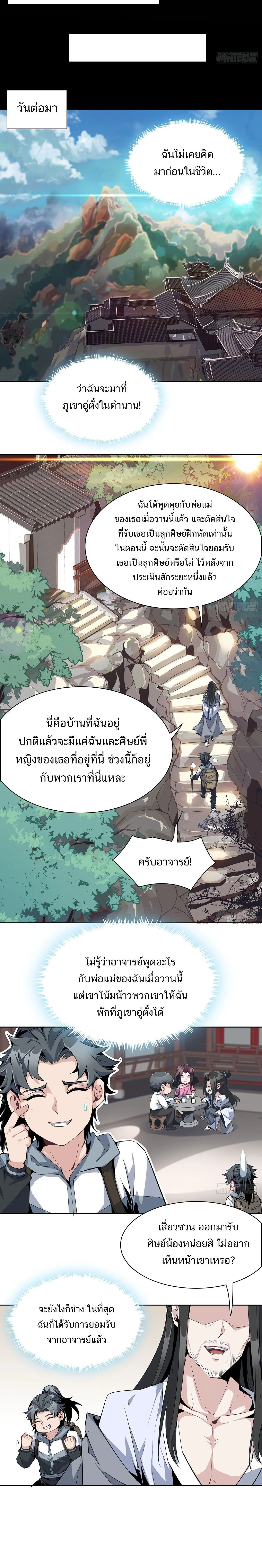 The First Sword of Earth ดาบเล่มแรกของโลก ตอนที่ 2 หน้า 17