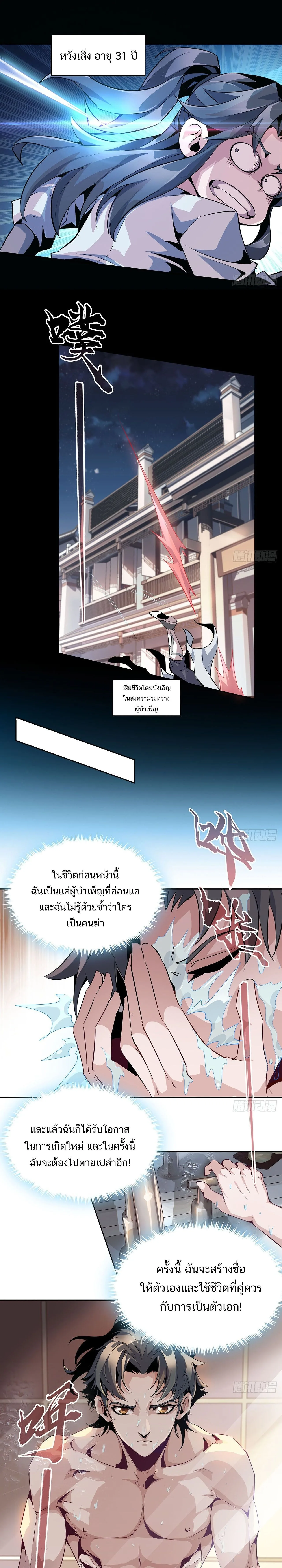 The First Sword of Earth ดาบเล่มแรกของโลก ตอนที่ 2 หน้า 4